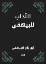 Literature for Al -Bayhaqi