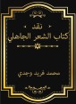 Criticism of pre -Islamic poetry book