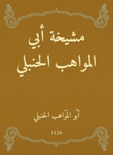 Abi Al -Tahib Al -Hanbali