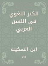 Linguistic treasure in the Arab age