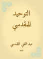 Tawheed for Al -Maqdisi