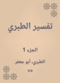 Interpretation of Al -Tabari