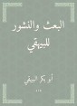 Resurrection and publication of Al -Bayhaqi