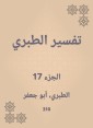 Interpretation of Al -Tabari