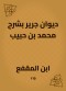 Diwan Jarir, explaining Muhammad bin Habib