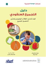 Scientific talent publications: comprehensive school cluster assembly and distinct teaching a comprehensive plan based on research to raise the level of student achievement and improve the performance of the teacher - Scientific talent publications