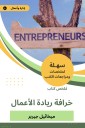 Summary of the Book of Entrepreneurship
