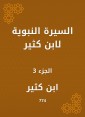 Biography of Ibn Katheer