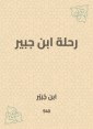 Ibn Jubair's journey