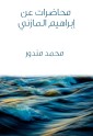 Lectures on Ibrahim Al -Mazni