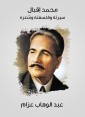 Muhammad Iqbal: His biography, philosophy and poetry