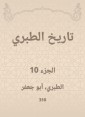 History of Al -Tabari
