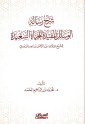 Explanation of the message of useful means for a happy life - authored by Sheikh Allama Abdul Rahman bin Nasser Al Saadi