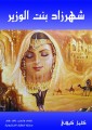 Shahrazad, the daughter of the minister