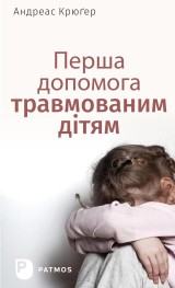 Перша допомога травмованим дітям - Erste Hilfe für traumatisierte Kinder (ukrainische Fassung)