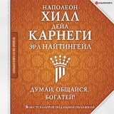 Dumay, obshchaysya, bogatey! 6 bestsellerov pod odnoy oblozhkoy