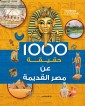 1000 facts about ancient Egypt