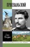 Przheval'skij