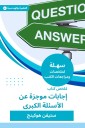 Summary of a brief answering book on major questions