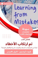 Summary of a book made by mistakes