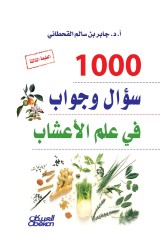 A thousand questions and answer in herbal science