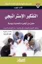 Pocket Book: Strategic Thinking - Solutions from Experts for Daily Challenges - Pocket Book - Solutions from experts for daily challenges