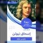 Summary of Isaac Newton's book