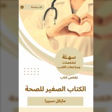 Summary of the small book book for health