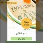 Summary of influence book