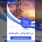 Summary of a book from the Badia to the world of oil