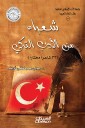 Islamic Literature Association: Poets of Turkish Literature - 33 chosen poets