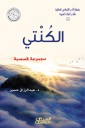 Islamic Literature Association: Al -Kanti - a story collection