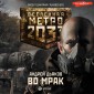Metro 2033: Vo mrak