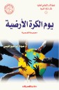 Islamic Literature Association: Earth Day