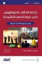 Scientific talent publications: Service of talented students outside traditional classrooms - Scientific talent publications