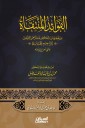 The benefits selected - from the investigations of Dr. Abdul Rahman Al -Uthaymeen for the translations of the Hanbali and some of his biography