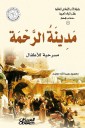 Islamic Literature Association - Children's Literature Series: City of Mercy - Play for Children