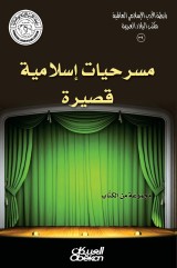 Islamic Literature Association: Short Islamic plays