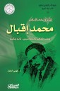 The Association of Islamic Literature: The Islamic poet and thinker Muhammad Iqbal - his cultural link with the Arab players ... its influence and influence