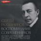 Sergey Rahmaninov. Vospominaniya sovremennikov. Vsyu muzyku on slyshal naskvoz...