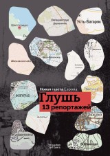 Wilderness: Thirteen Dispatches From Russia at War