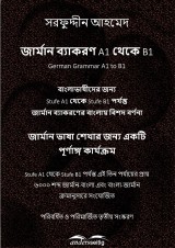 German Grammar A1 to B1 in Bengali