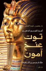 Secrets of Golden Pharaoh Tutankhamun