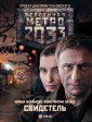 Metro 2033: Svidetel