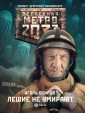 Metro 2033: Leshie ne umirayut