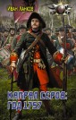Kapral Serov: god 1757