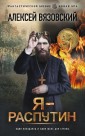 Ya - Rasputin