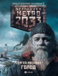 Metro 2033: Golod