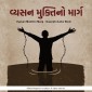 Vyasan Muktino Marg - Gujarati Audio Book