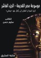 Ancient Egypt Encyclopedia (10)